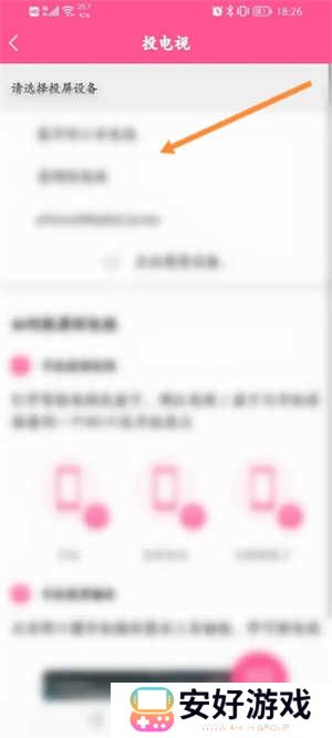 韩小圈怎么投屏截图3