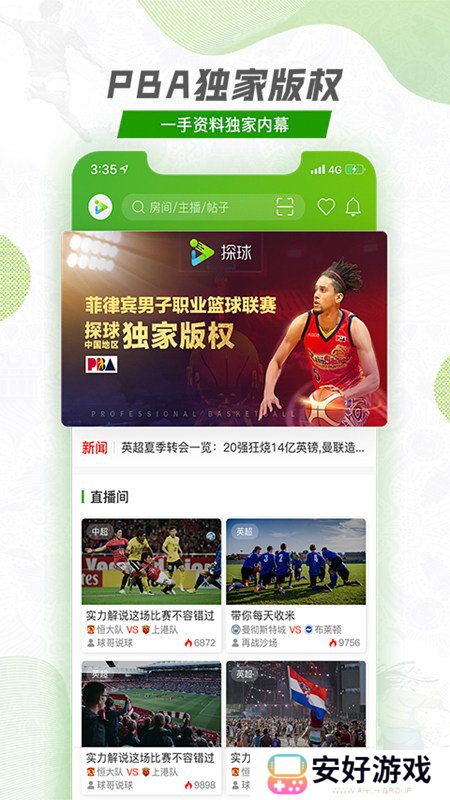 探球网体育app下载