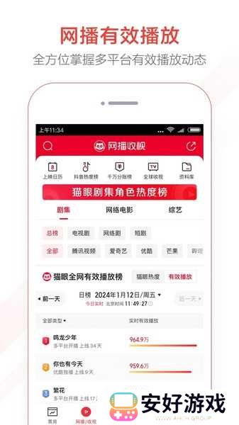 猫眼专业版APP截图