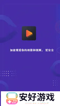 私密视频播放器