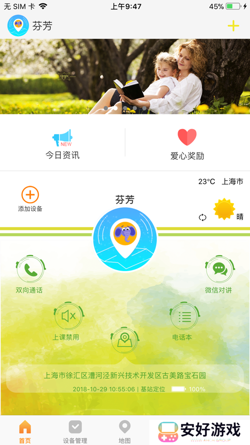 好记星手表