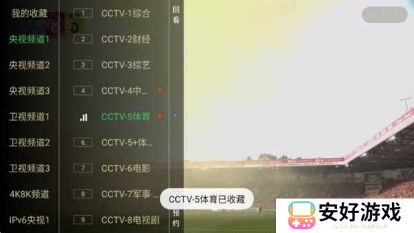 电视家9.0TV版图片6
