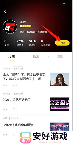 关注朋友截图2