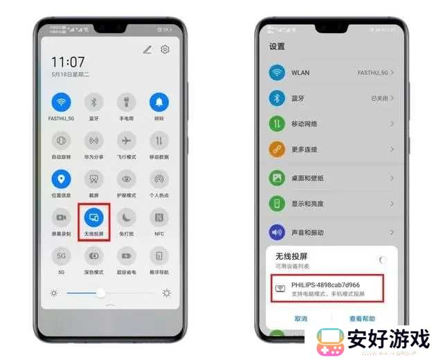 投屏方法二