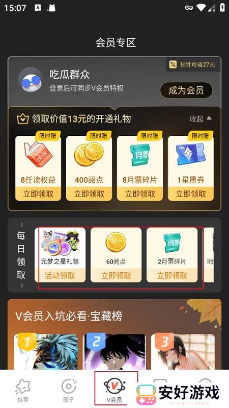 腾讯动漫安装包apk(腾讯漫画最新版本)