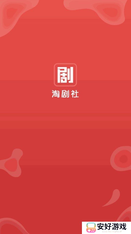 淘剧社