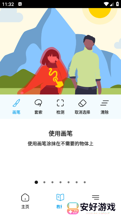 Magic Eraser中文版免费版