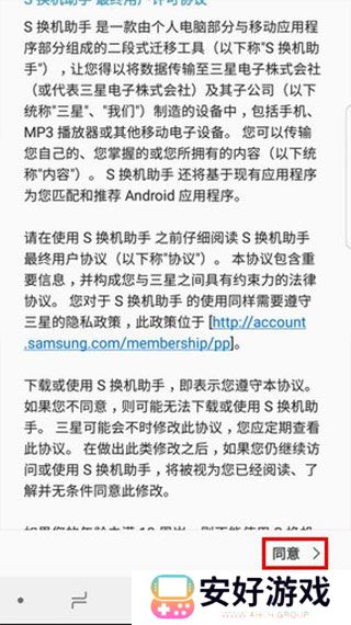 三星S换机助手app提取版