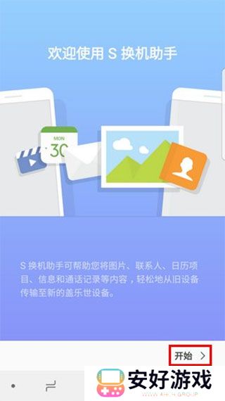 三星S换机助手app提取版