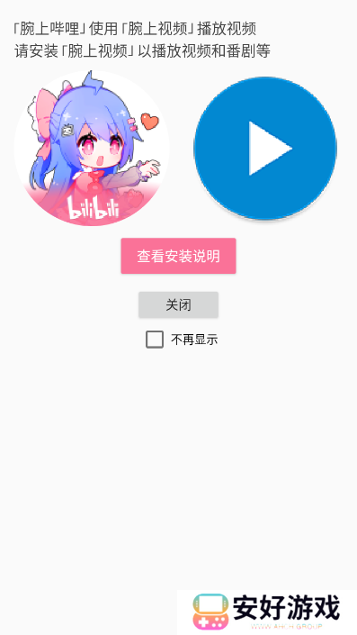 腕上哔哩最新版2024版