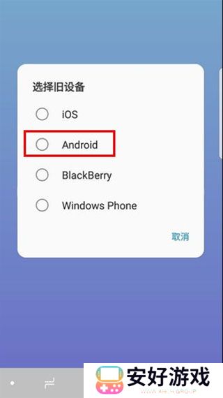 三星S换机助手app提取版