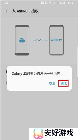 三星S换机助手app提取版