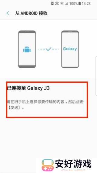三星S换机助手app提取版