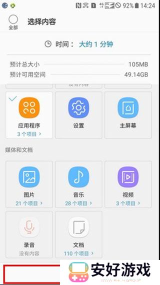 三星S换机助手app提取版