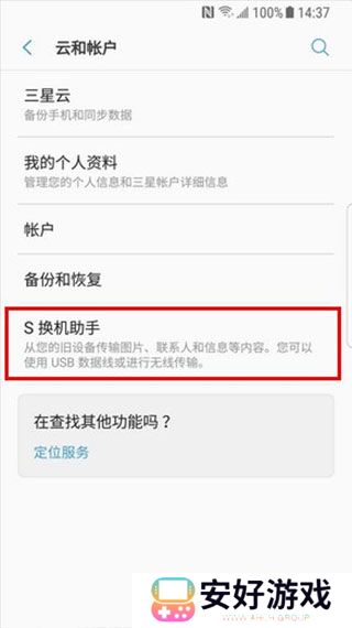 三星S换机助手app提取版