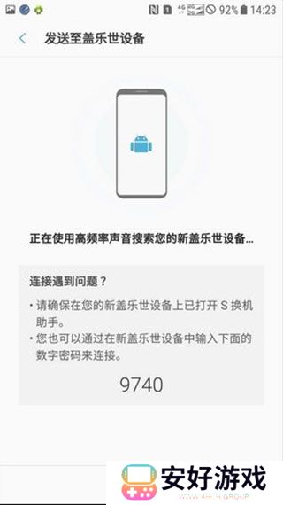 三星S换机助手app提取版