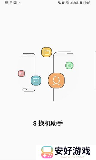 三星S换机助手app提取版