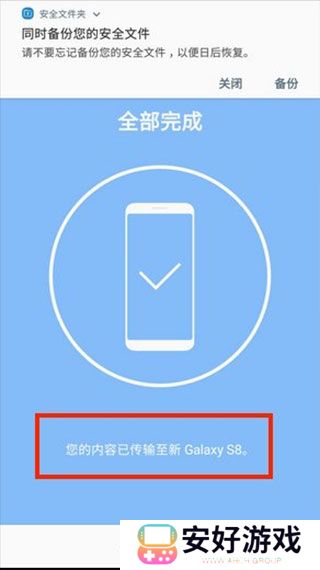 三星S换机助手app提取版