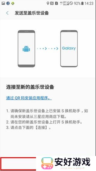 三星S换机助手app提取版