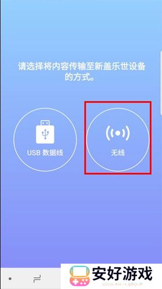 三星S换机助手app提取版