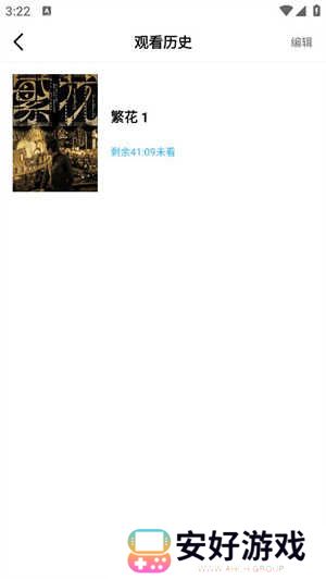 观看历史3