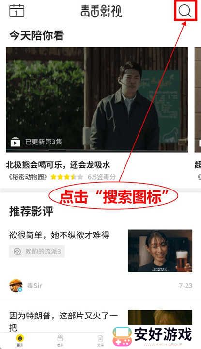 毒舌影视app
