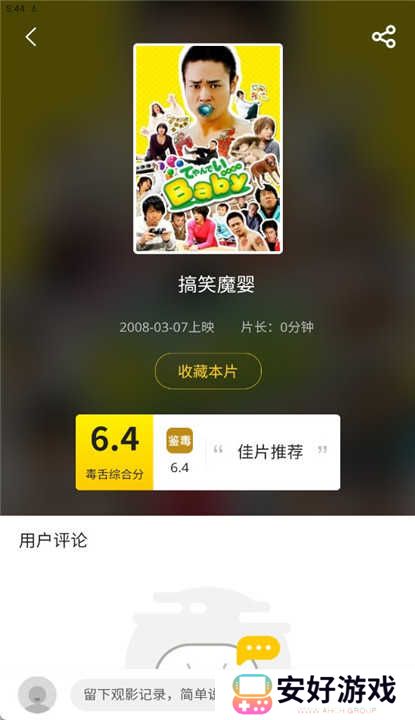 毒舌影视app