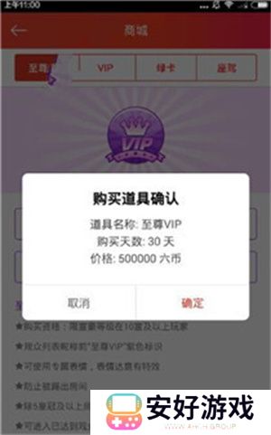 充值vip教程4