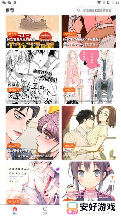 漫蛙2下载安装