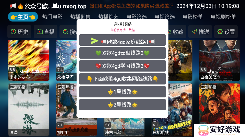 欧歌影视免费版