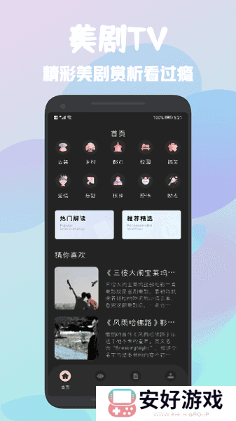 美剧tv官方下载