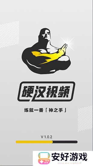 硬汉视频