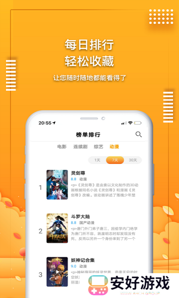 爱电影视app