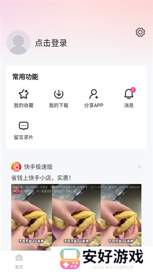 使用教程截图4