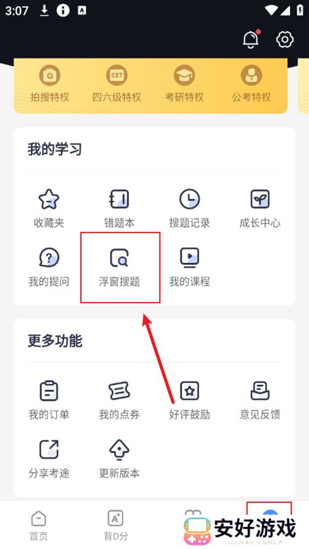 考途官方app安卓版2024