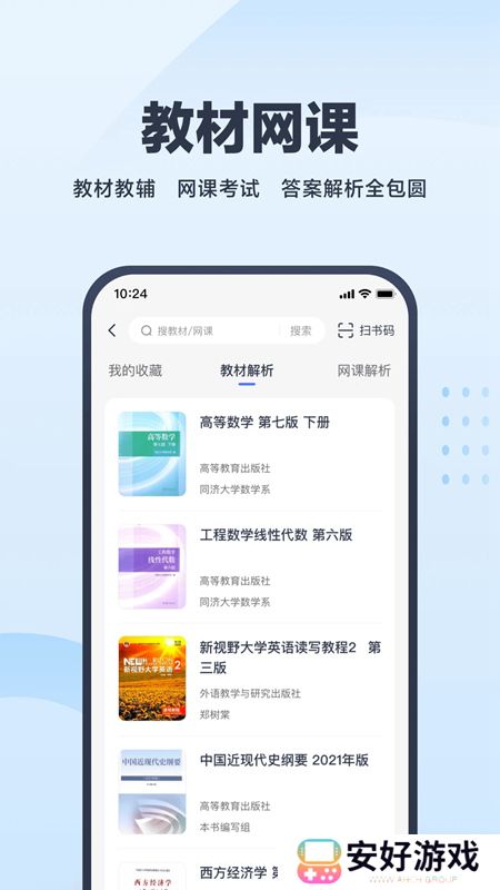 考途官方app安卓版2024