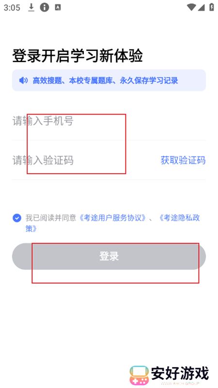 考途官方app安卓版2024