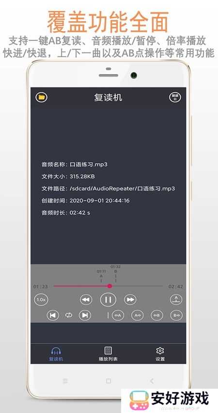 精品复读机app官方版
