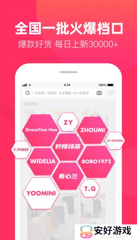 一手服装批发网app安卓版