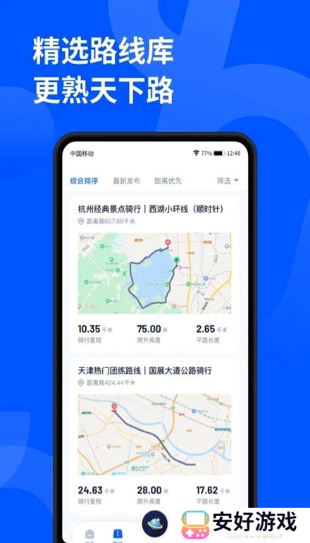 顽鹿运动app客户端