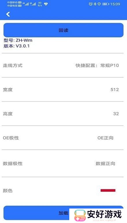 led魔宝pro手机版最新版