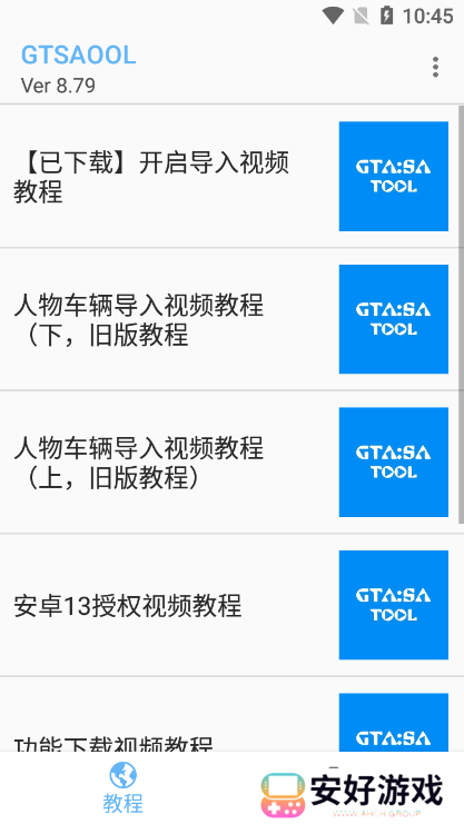 gtsaool辅助器