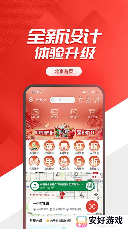 易捷加油最新版本