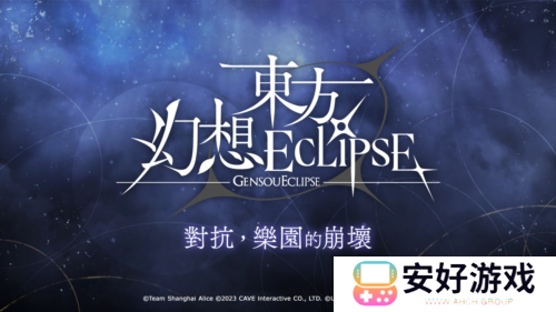 东方幻想ECLIPSE3