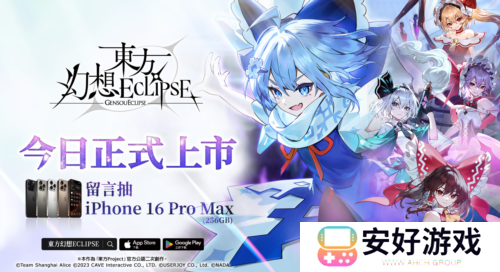 东方幻想ECLIPSE2